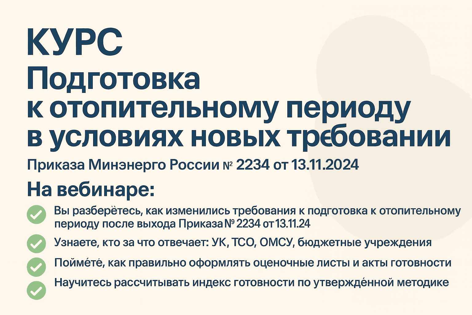 Подготовка к ОЗП